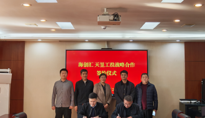 海創(chuàng)匯與淮北市天昱工投達(dá)成戰(zhàn)略合作，共建產(chǎn)業(yè)創(chuàng)新樞紐