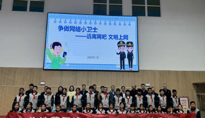 青島市“遠(yuǎn)離網(wǎng)吧 文明上網(wǎng)”普法宣講走進(jìn)紅軍小學(xué)