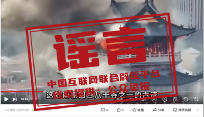 今日辟谣（2025年11月14日）丨“南朝四百八十寺之一”被烧？