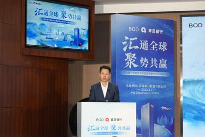 青岛银行举行CIPS直参启动会并发布外贸金融白皮书