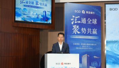 青島銀行舉行CIPS直參啟動(dòng)會(huì)并發(fā)布外貿(mào)金融白皮書(shū)