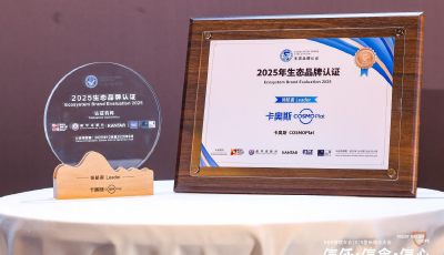 全球工業互聯網品牌樣板！卡奧斯三年蟬聯生態品牌領航者