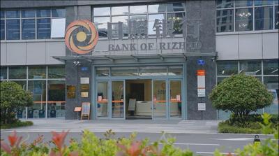 卓越金融 | 用“日照”的光芒践行金融担当