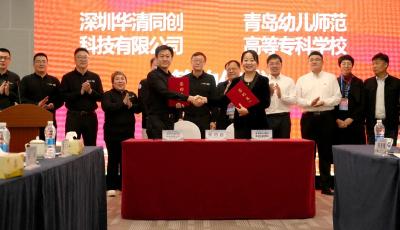 青岛幼师高专携手华清同创，共建“信创生产性实训基地”