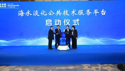 青島舉辦海水淡化與綜合利用產(chǎn)業(yè)發(fā)展對(duì)接會(huì)