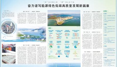 走在前 挑大梁！非凡“十四五”，看山东以能源革命为发展增色