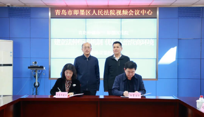 青島仲裁辦與即墨法院共建法仲銜接機(jī)制