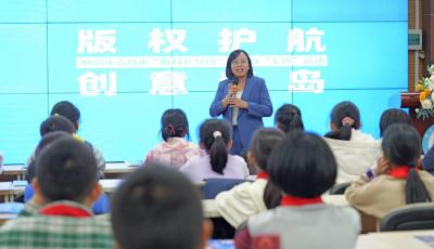 “版權(quán)護(hù)航 創(chuàng)意青島”——青島八大峽小學(xué)版權(quán)保護(hù)主題講座圓滿舉辦