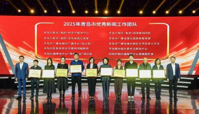 深耕区域，智见未来！青岛出版集团首页传媒周刊编辑部获2025年青岛市优秀新闻工作团队