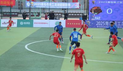 2025青岛市职工足球超级联赛总决赛落幕  城阳总工会竞技队夺冠