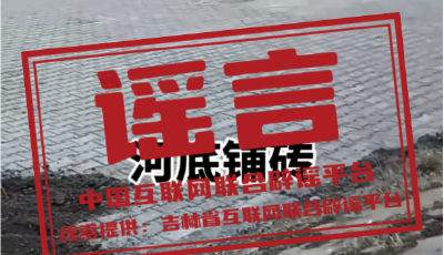今日辟謠（2025年11月18日）丨官方通報“免費采撿白菜”事件