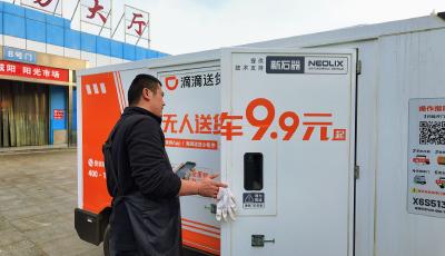 新石器無人車攜手滴滴送貨布局青島，打造無人配送“樣板城市”