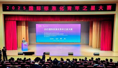 “2025國(guó)際標(biāo)準(zhǔn)化青年之星大賽”決賽及頒獎(jiǎng)大會(huì)在青島市舉辦