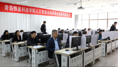 青島市首次開展人工智能訓練師社會化職業技能等級認定