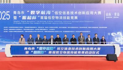 青岛市“数字航海”低空信息技术创新应用大赛暨“振超杯”首届低空物流技能竞赛成功举办