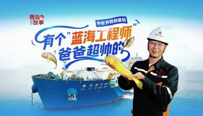 有个“蓝海工程师”爸爸超帅的！