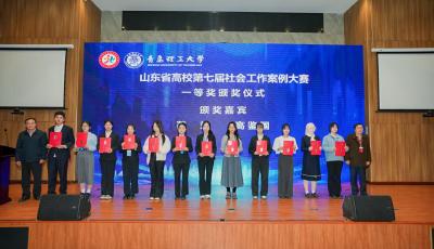 山東省高校第七屆社會工作案例大賽決賽暨山東省社會工作教育年會在青島理工大學(xué)舉辦