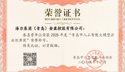 盈康一生获评2025年度青岛市人工智能“优秀大模型企业”