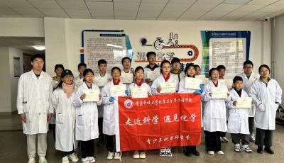 青島二十六中學子走進大學 探秘化學世界 點燃科學夢想