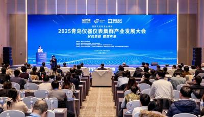 仪启新程 精智未来！2025青岛仪器仪表集群产业发展大会启幕