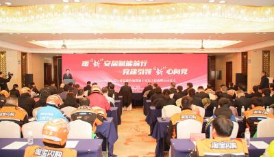 青島市網(wǎng)約配送行業(yè)黨建陣地暨騎手安居工程揭牌啟用