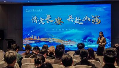 跨越千里的甜蜜牽手 “海誓山盟 浪漫青島”推介會燃情西安