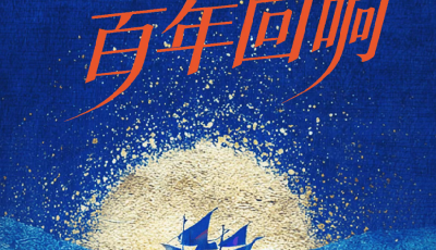 青岛——山海之城的百年回响