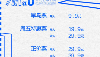 BOOK@U｜紙本的現場：2025青島藝術書展參展陣容發布