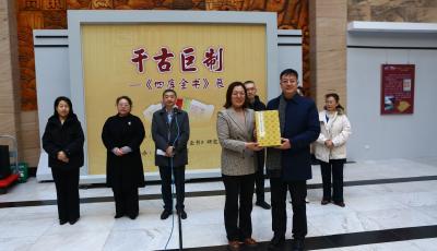 “千古巨制——《四庫(kù)全書》展”在青島市圖書館啟幕