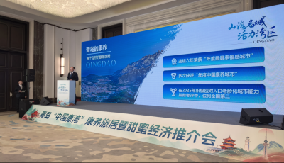 青哈攜手共拓新藍海！“中國康灣”康養旅居暨甜蜜經濟專題推介活動舉行