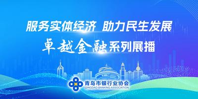 卓越金融 | 青岛农商银行：“支农支小”塑就乡村振兴农商力量