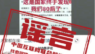 利用AI生成“車展低俗視頻”者被行拘——今日辟謠（2025年12月11日） 