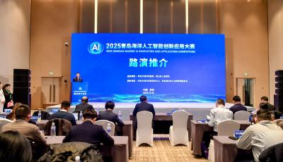 探讨海洋AI场景落地与发展机遇！2025青岛海洋人工智能创新应用大赛路演推介活动举办