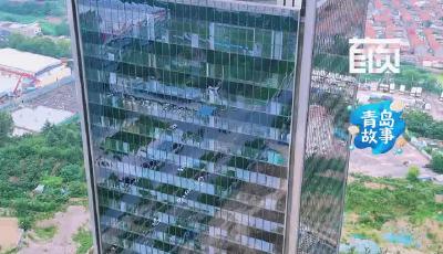 令人“碳”服，全球首个超阶零碳建筑在青岛正式启用