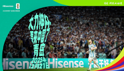 大力神杯要來中國了！海信世界杯全球官方指定產品將同步發布