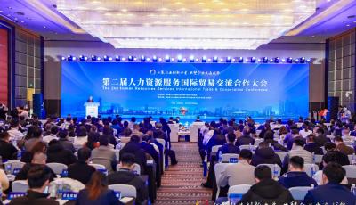 全国首个人力资源出海综合服务港揭牌！第二届人力资源服务国际贸易交流合作大会在青举行