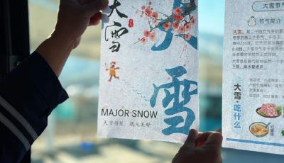 温馨巴士“大雪”节气主题车上线
