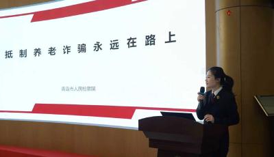 青岛多部门联合开展老年人权益保护活动