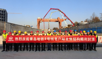 全线主体结构封顶！青岛地铁9号线迎来重大节点