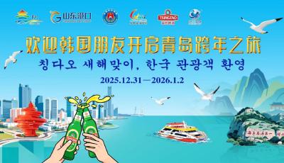 青岛边检站高效保障韩国跨年入境旅游团顺畅通关