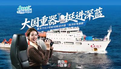 大国重器挺进深蓝 看东方红3号如何炼成中国“海洋科考旗舰”