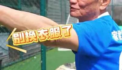 青岛八旬老者超龄参加65岁组足球赛