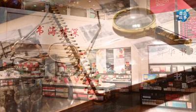 守望者的世纪书香