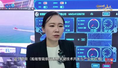 產(chǎn)業(yè)鏈上的山東好品牌｜全球首艘！青島制造 “智飛”號(hào)引領(lǐng)智能航海新時(shí)代