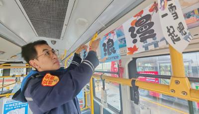 青岛“冬至”主题公交上线 打造“暖心移动空间”