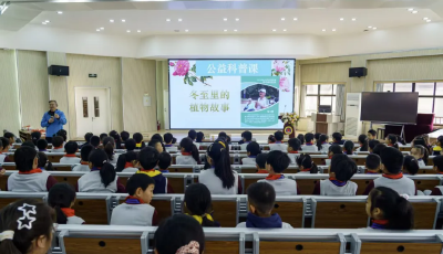 “科普书香润童心 生态理念伴成长”自然教育科普活动举行