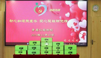 青岛仁爱学校开展党员干部结对帮扶困难学生送鞋暖冬活动