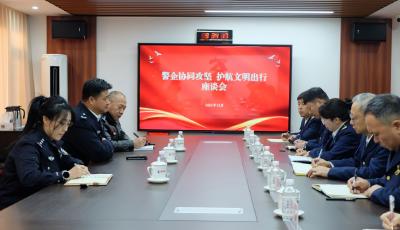 青岛李沧警企携手座谈，商讨交通安全精准宣传