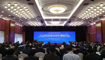 青岛举办2025外资企业外贸专题圆桌会