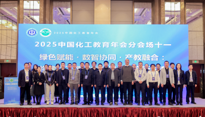 ​青岛科技大学牵头成立中国化工教育协会创新创业教育工作委员会